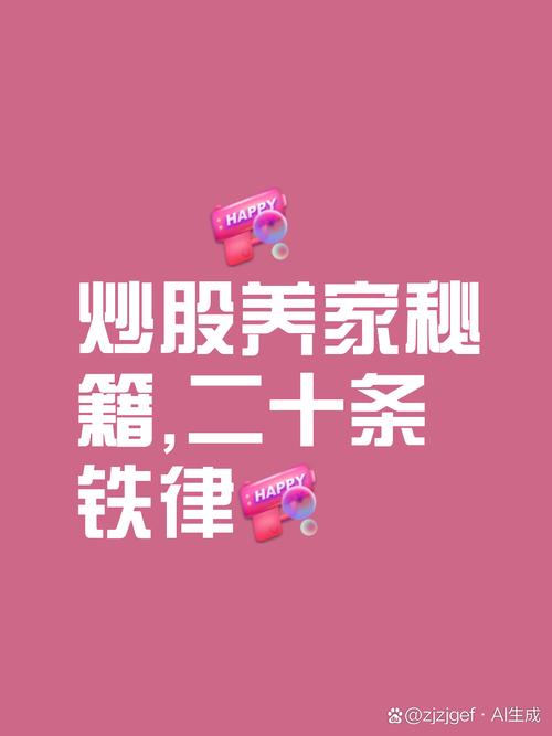 30人炒股群29个是托,炒股群都是托